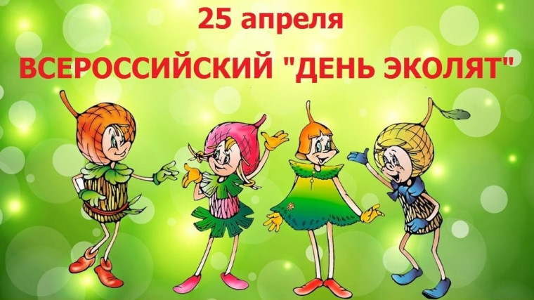 МБДОУ - д/с № 29 - Проект "ЭКОЛЯТА - ДОШКОЛЯТА"
