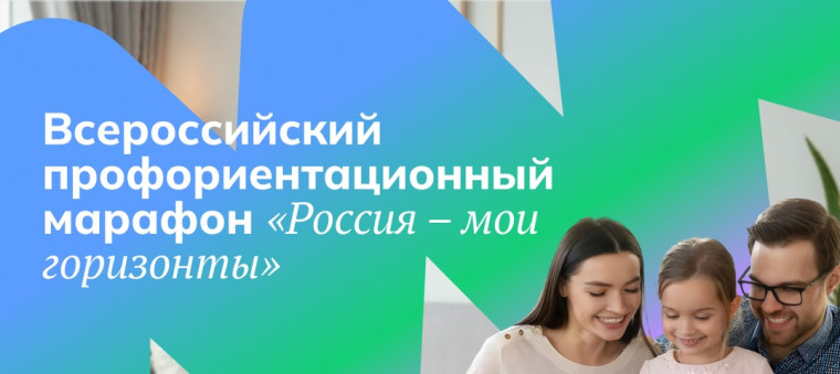 Россия - мои горизонты.