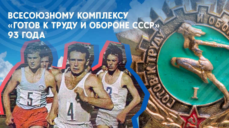 ГТО.
