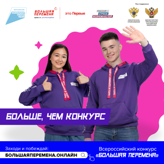 Большая перемена.