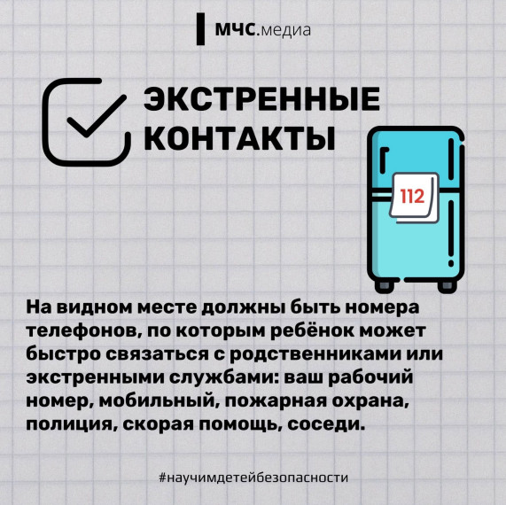 «Неделя безопасности».