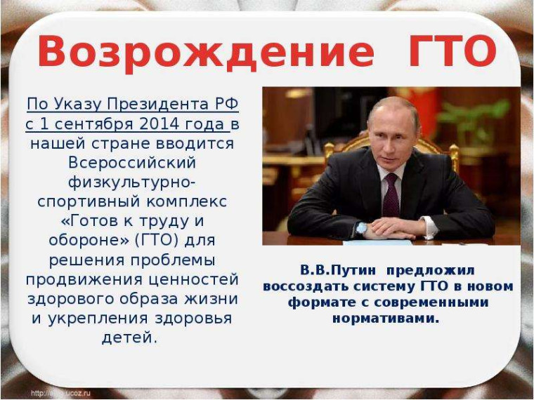 ГТО.