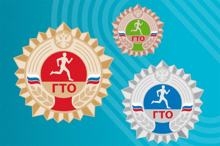 ГТО.