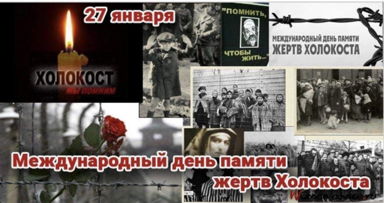 День памяти.
