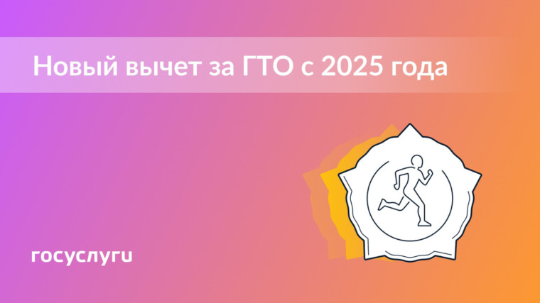ГТО.