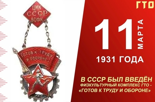ГТО.