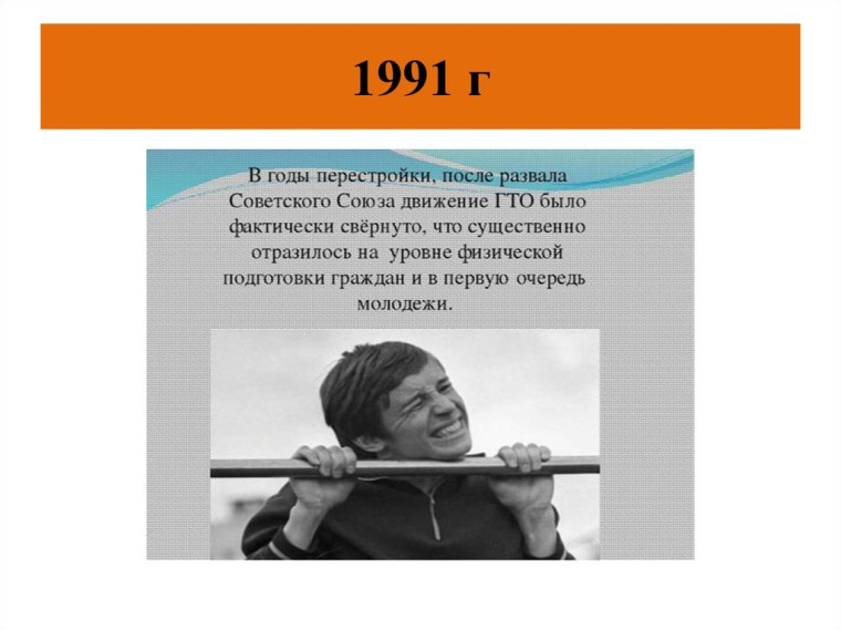 ГТО.