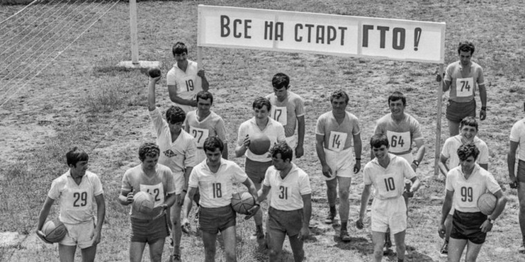 ГТО.