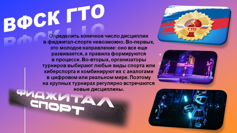 ГТО.