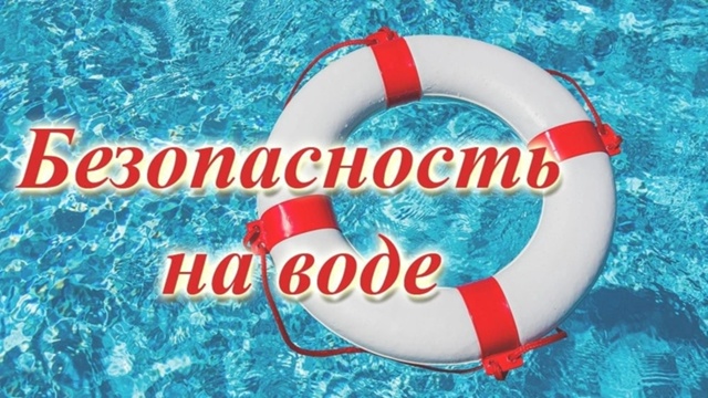 Безопасность.