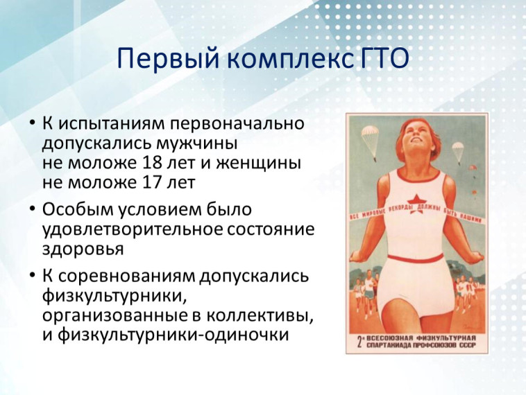 ГТО.